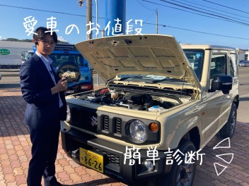 愛車の下取相場、気になりませんか？
